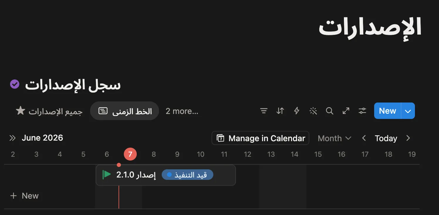 متابعة تحديثات الإصدارات