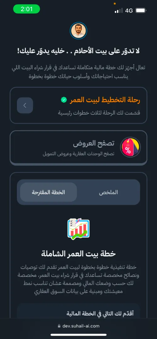 تطبيق للتخطيط لشراء بيت العمر