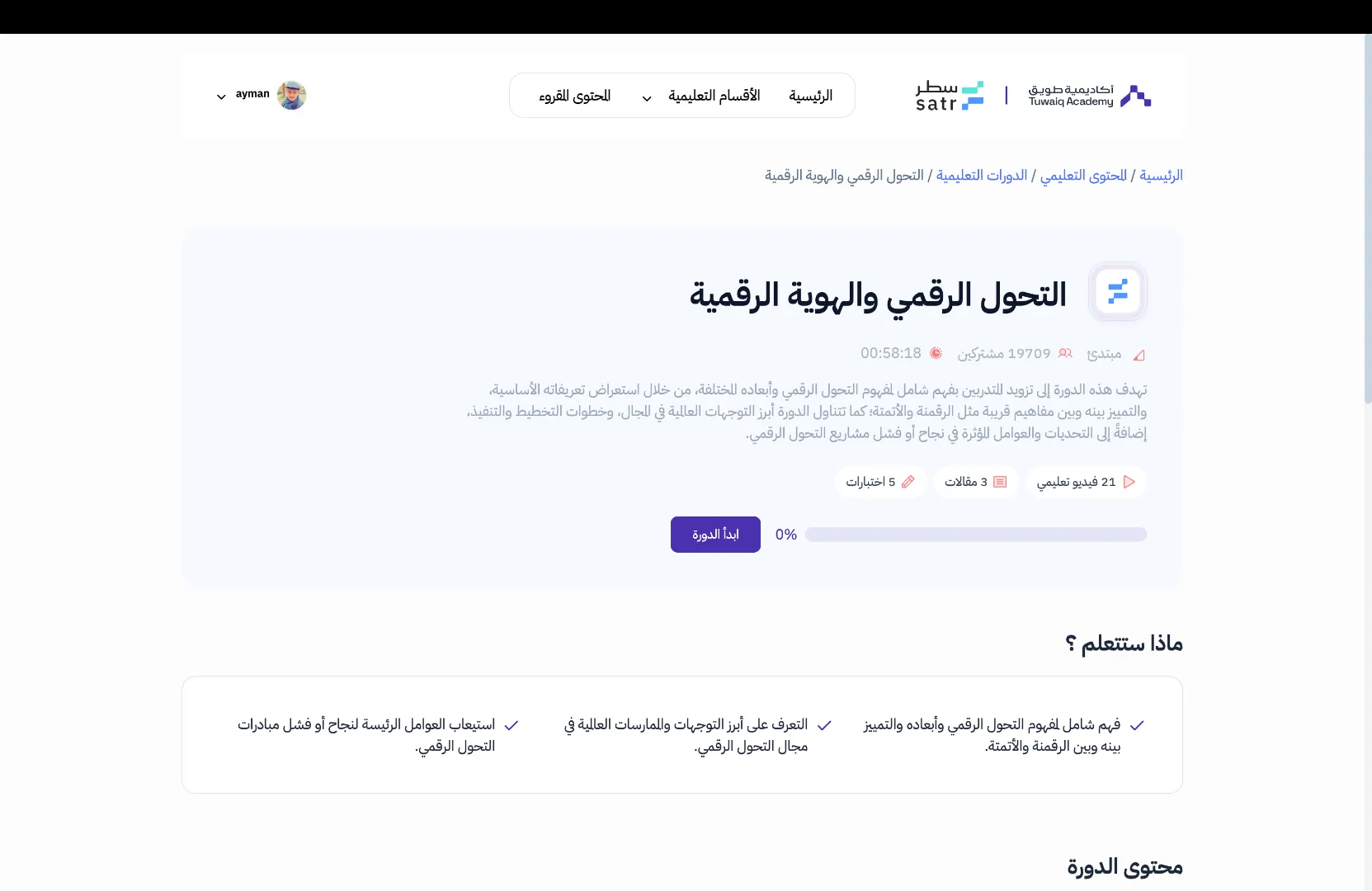 منصة سطر
